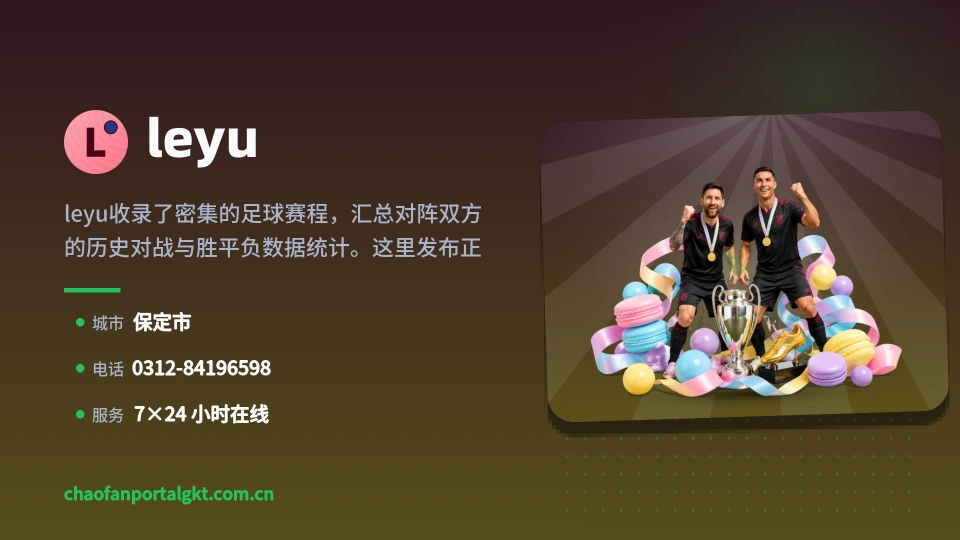 leyu印象